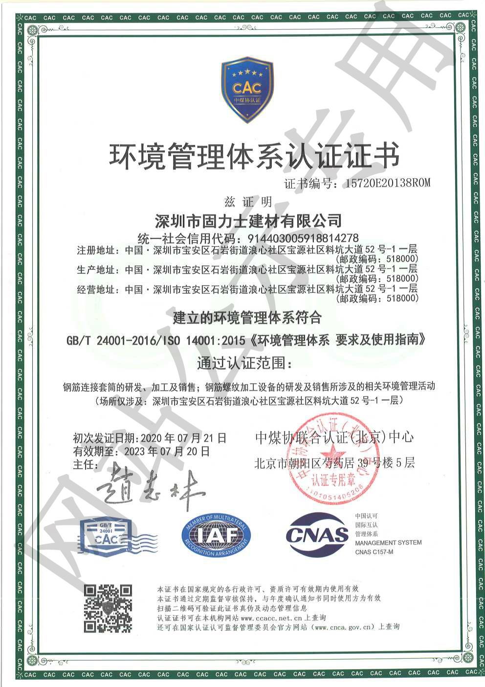 四更镇ISO14001证书