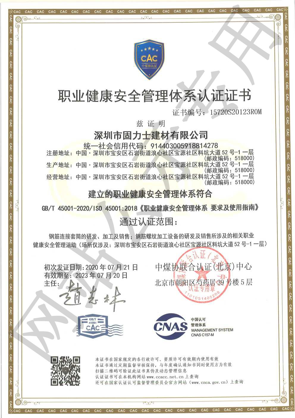 四更镇ISO45001证书